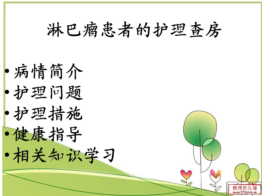 淋巴瘤患者的护理查房.ppt_第2页