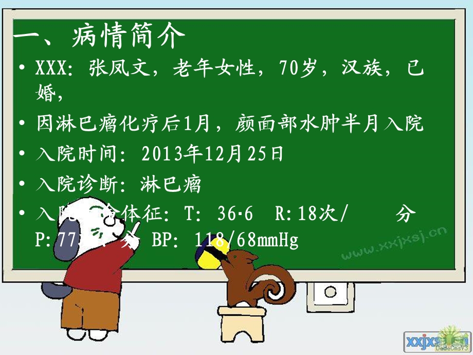 淋巴瘤患者的护理查房.ppt_第3页