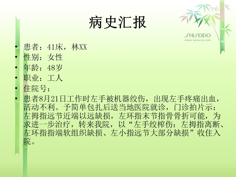 断指再植的护理查房.ppt_第2页