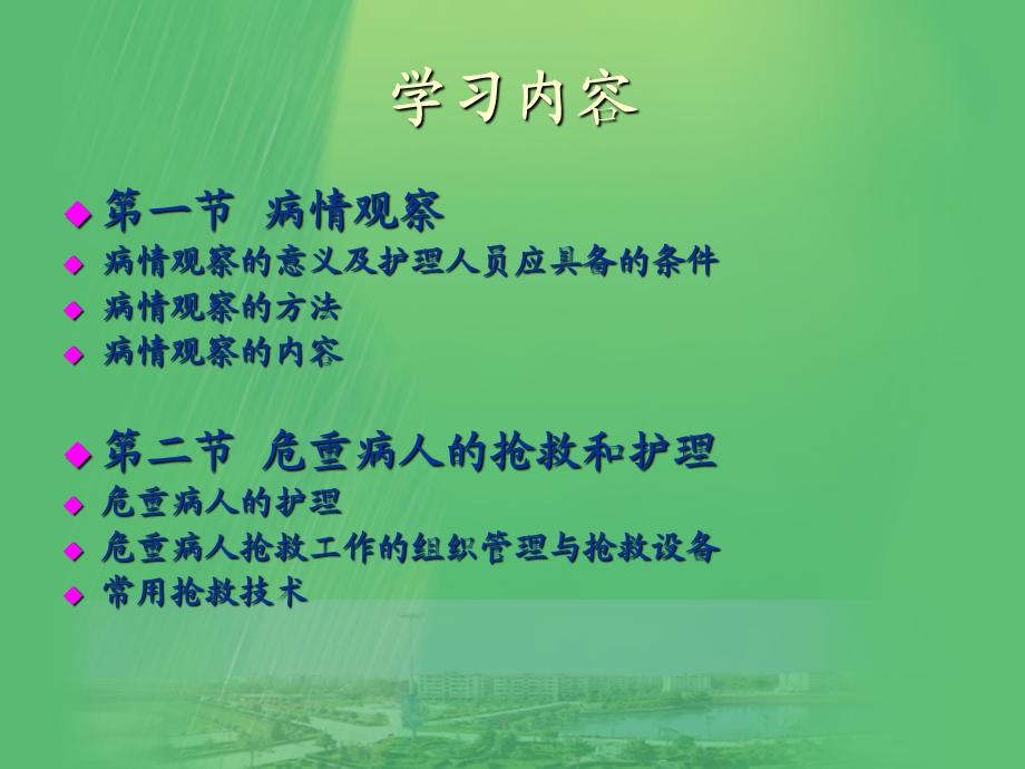 危重病人的观察和护理.ppt_第2页