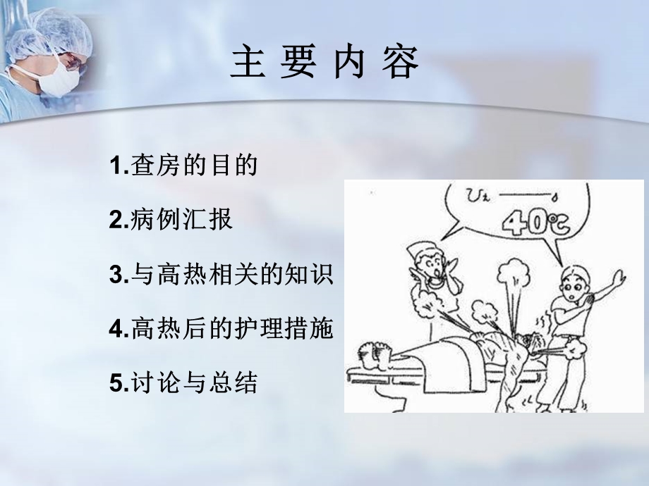 术后高热病人护理.ppt_第2页