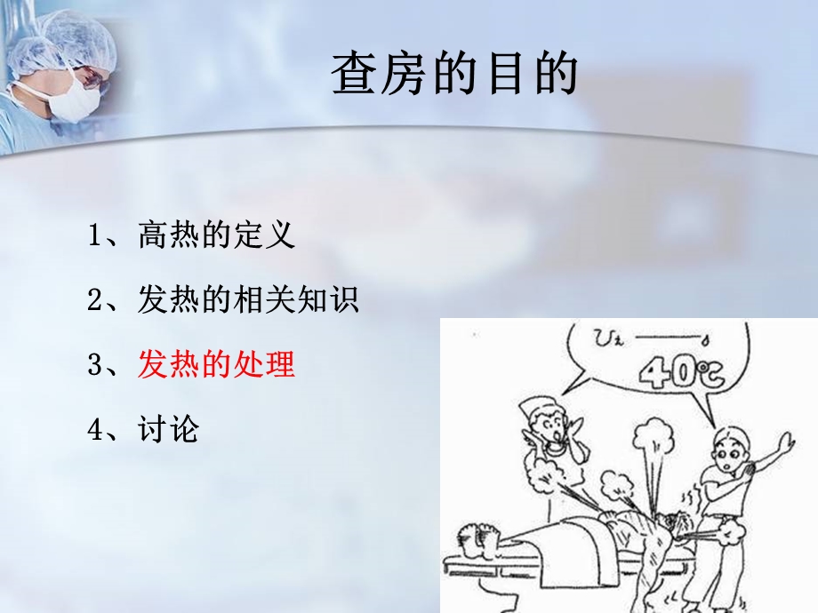 术后高热病人护理.ppt_第3页