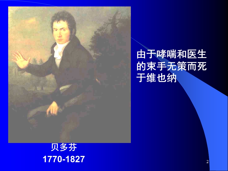 支气管哮喘的护理业务讲座.ppt_第2页