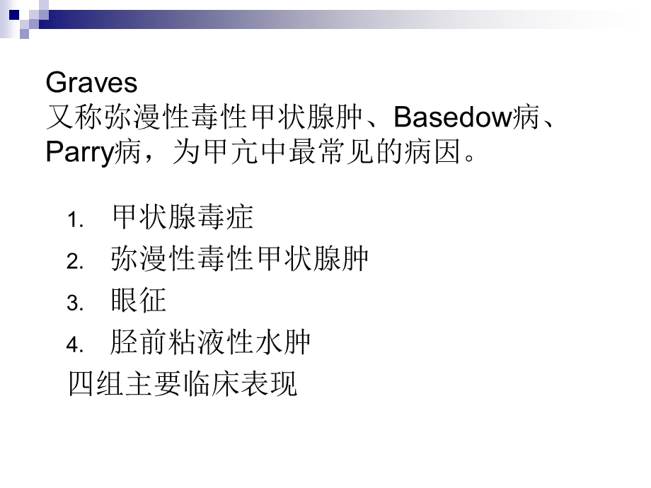 甲状腺功能亢进症课件.ppt_第3页
