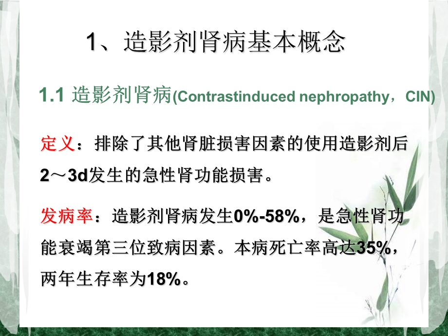 介入治疗中对比剂肾病的护理对策.ppt_第3页