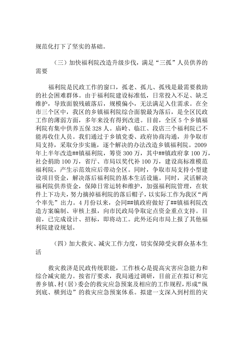 区民政局上半年工作总结及下半年工作计划.docx_第3页