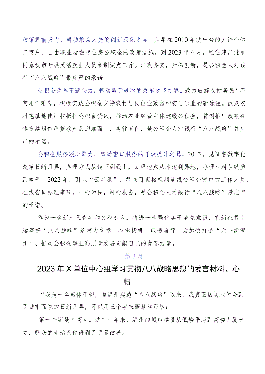 “八八战略”20周年学习研讨发言材料及心得体会.docx_第2页