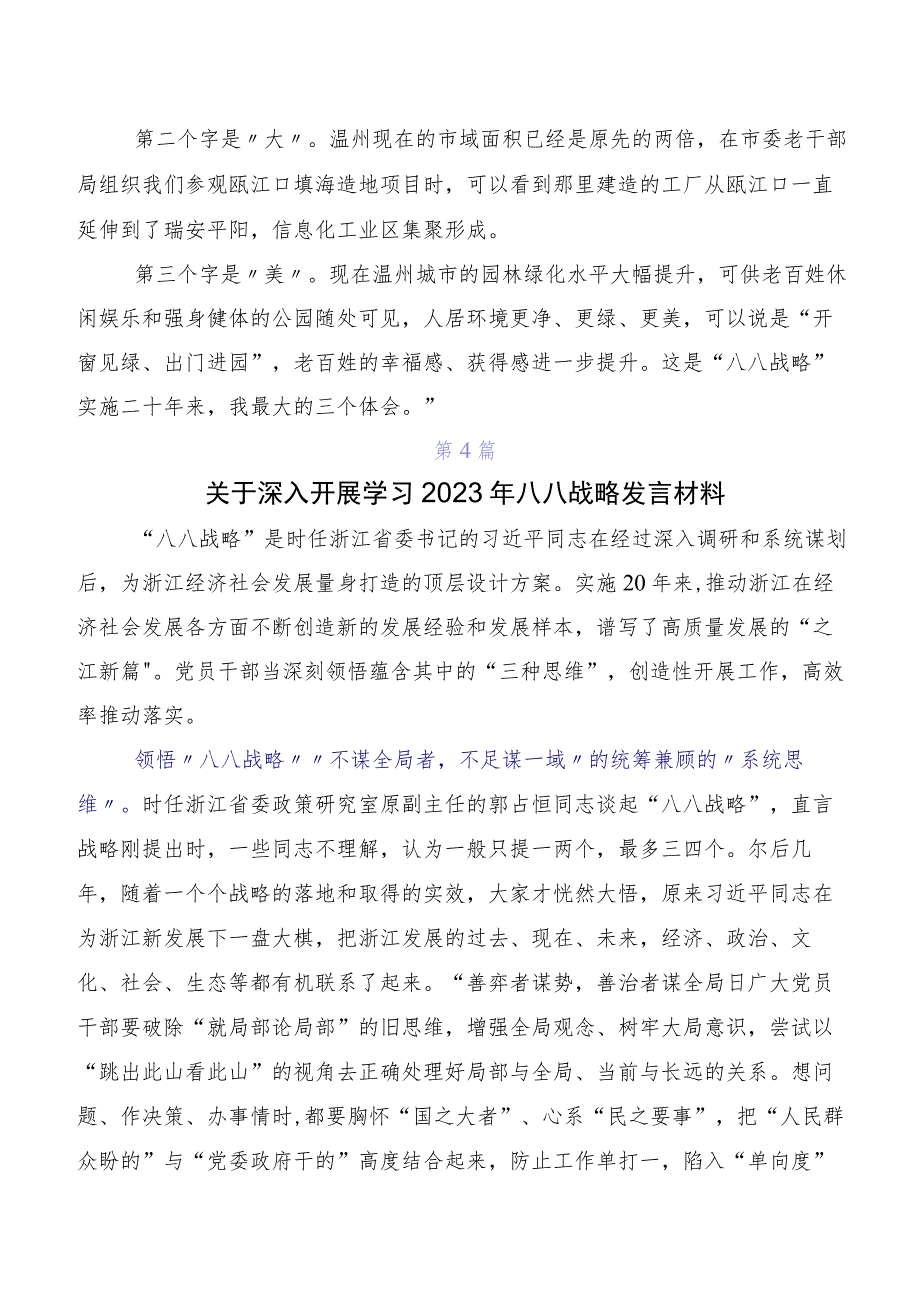 “八八战略”20周年学习研讨发言材料及心得体会.docx_第3页