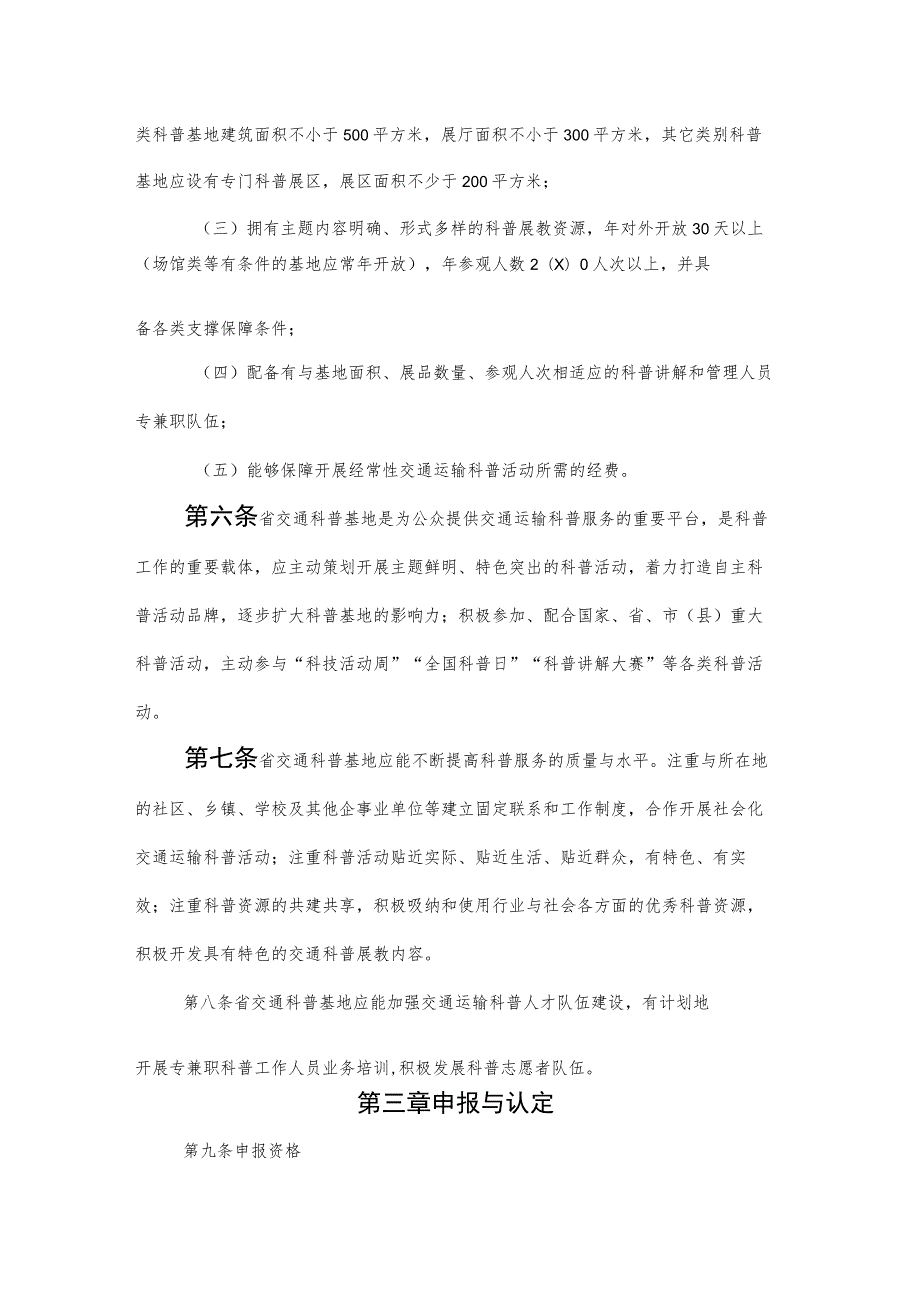 河南省交通运输科普基地认定与管理办法-全文及附表.docx_第2页