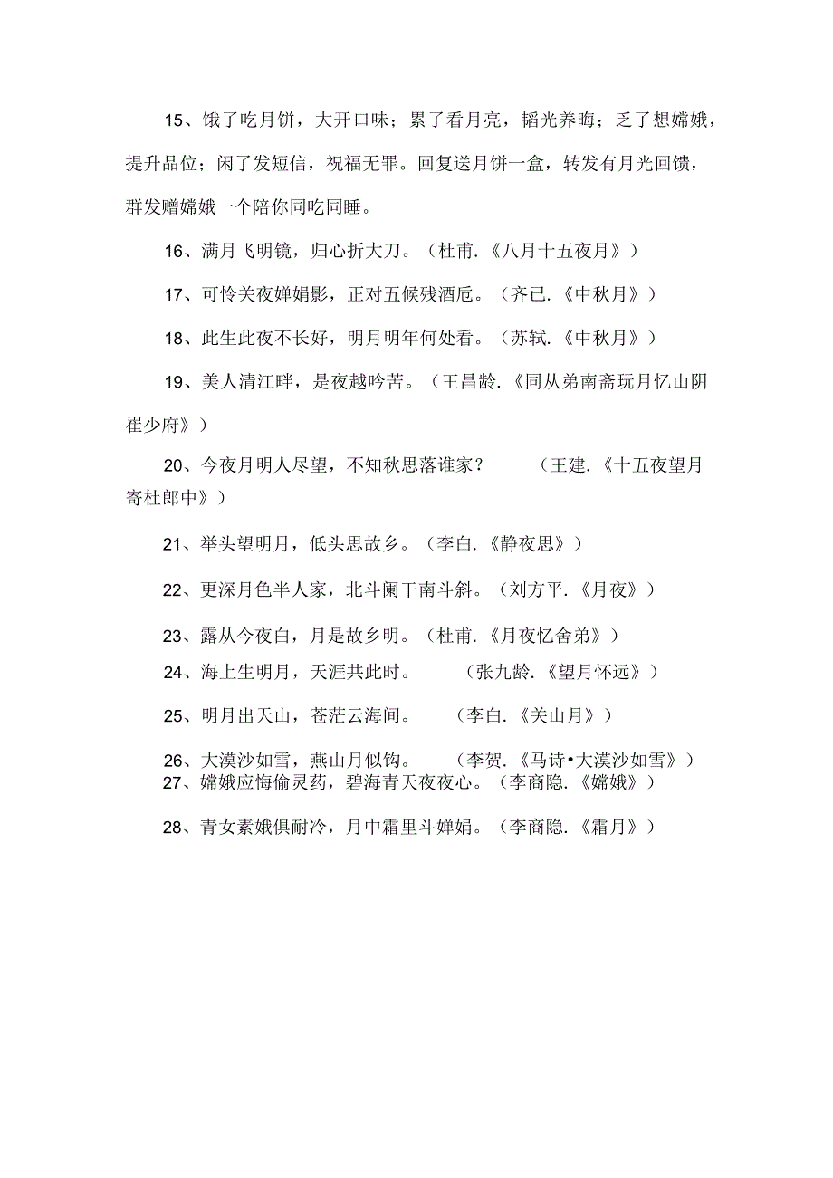 关于中秋节团圆的诗句.docx_第3页