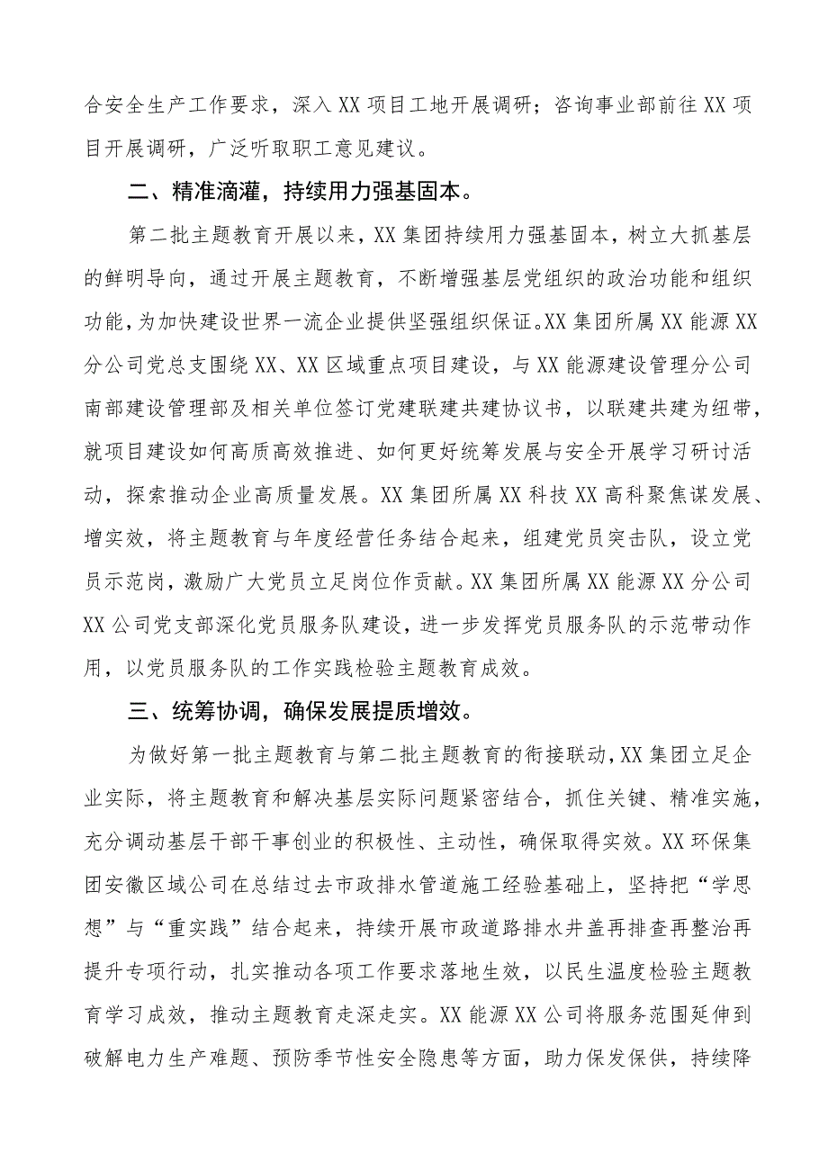 “五个更加注重”推进主题教育情况报告三篇范文.docx_第2页