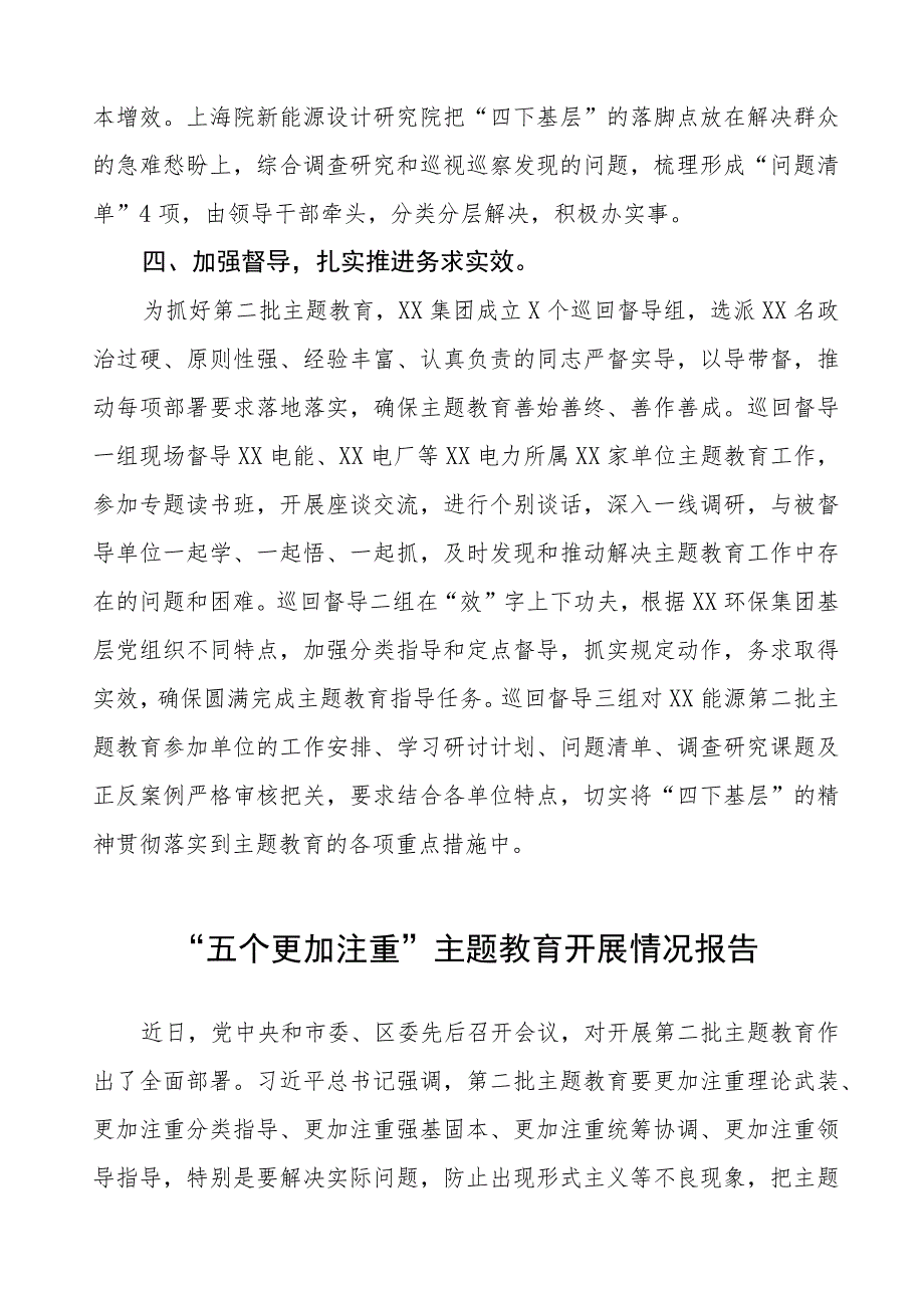 “五个更加注重”推进主题教育情况报告三篇范文.docx_第3页