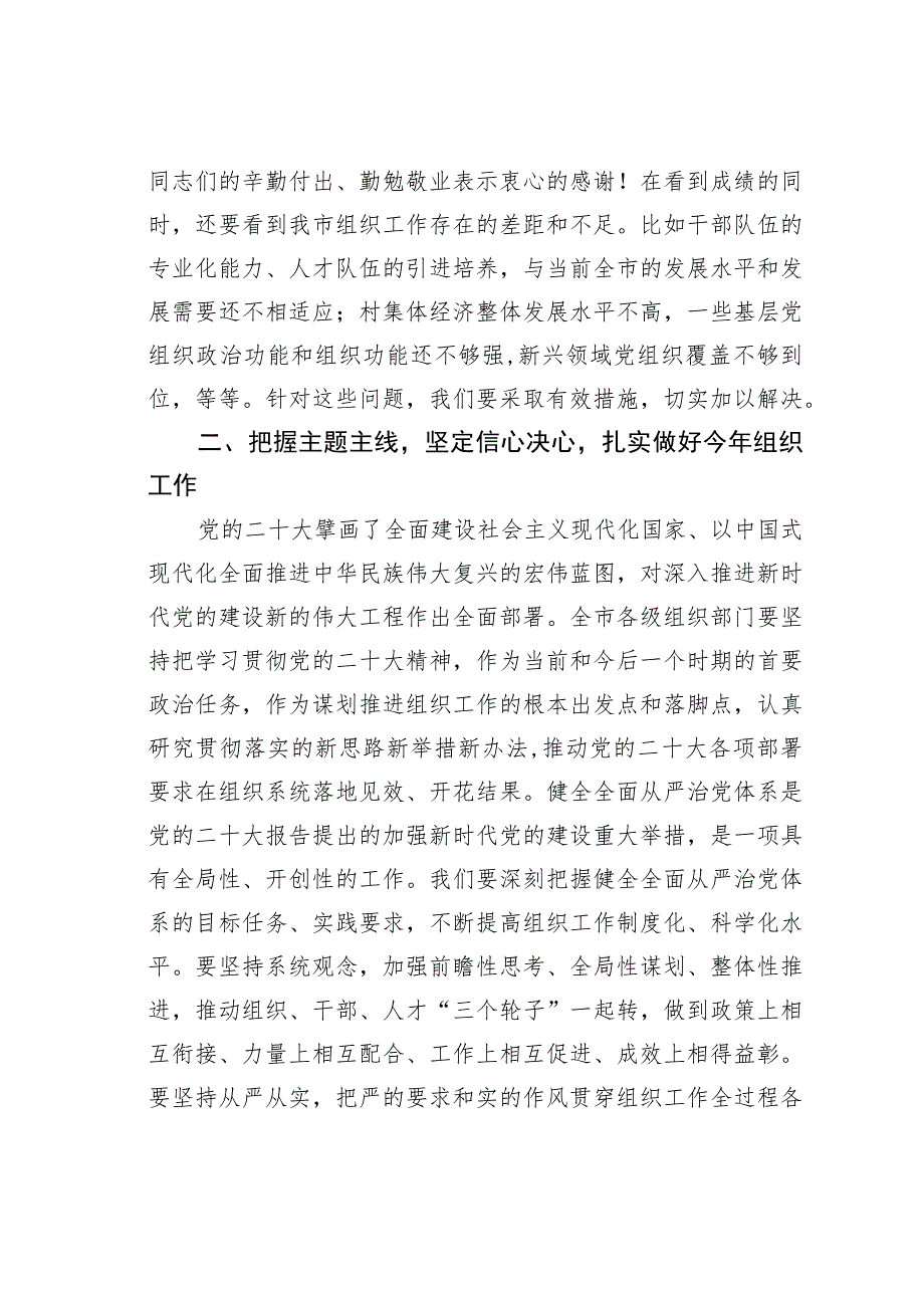 某某市委书记2023年在全市组织部长会议上的讲话.docx_第2页