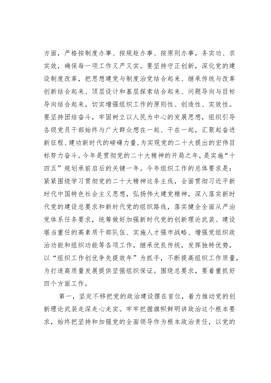 某某市委书记2023年在全市组织部长会议上的讲话.docx_第3页