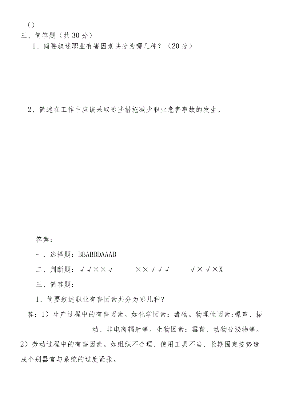 洗选中心职业病危害防治基本知识考试题.docx_第3页