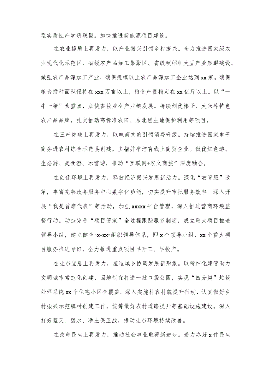 党员领导干部在理论中心学习组上的发言材料一.docx_第2页