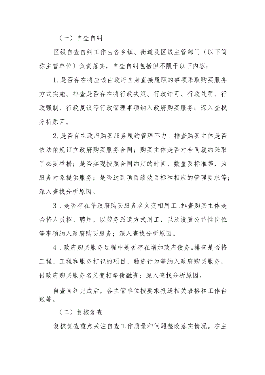 XX区财政局关于开展政府购买服务实施情况专项整治工作方案.docx_第2页