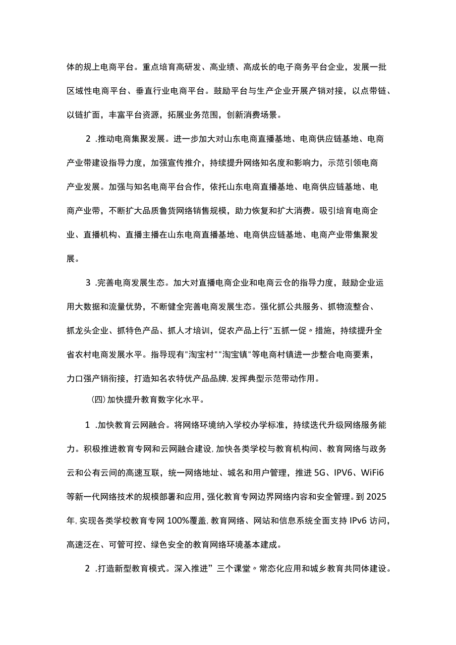 山东省服务业数字化提速行动方案.docx_第3页