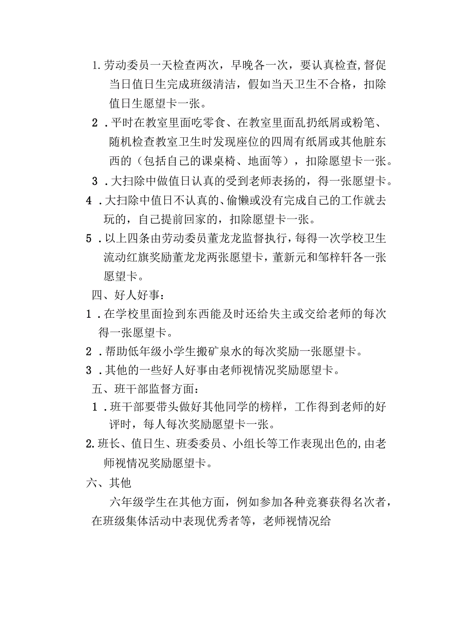 小学六年级班级愿望卡奖励与扣除制度.docx_第2页