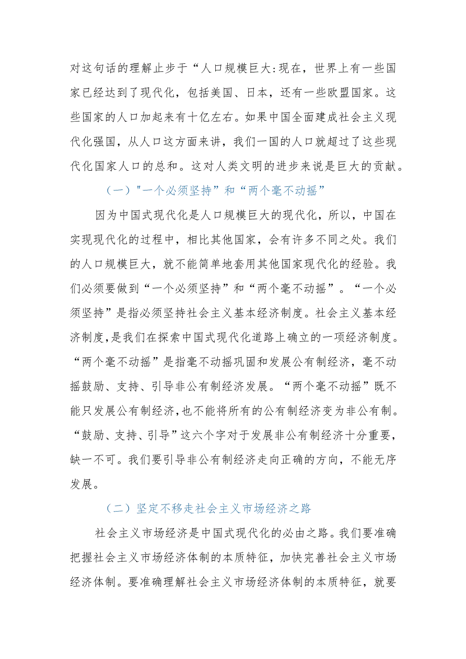 2023年党课讲稿：深刻理解中国式现代化的本质特征.docx_第2页