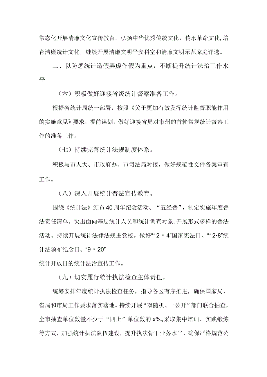 关于贯彻落实《推动工作落实的若干意见》实施方案.docx_第3页