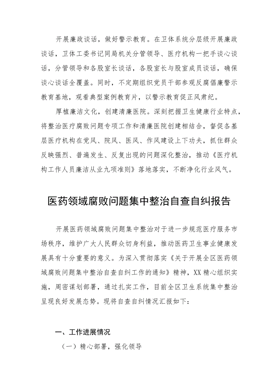 卫生院开展医药领域腐败问题集中整治工作情况报告(六篇).docx_第2页