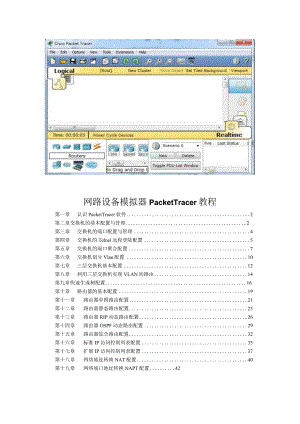 (实例教程)CISCO模拟一看就会教程Cisco-Packet-Tracer精品资料.docx