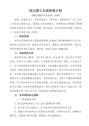 小五班班务计划.docx