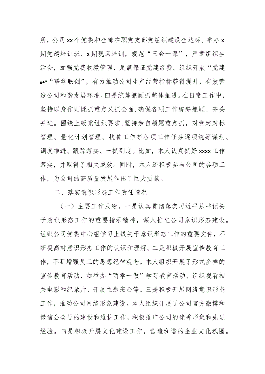 某供电公司党委书年度履行基层党建和意识形态工作责任述职报告.docx_第2页