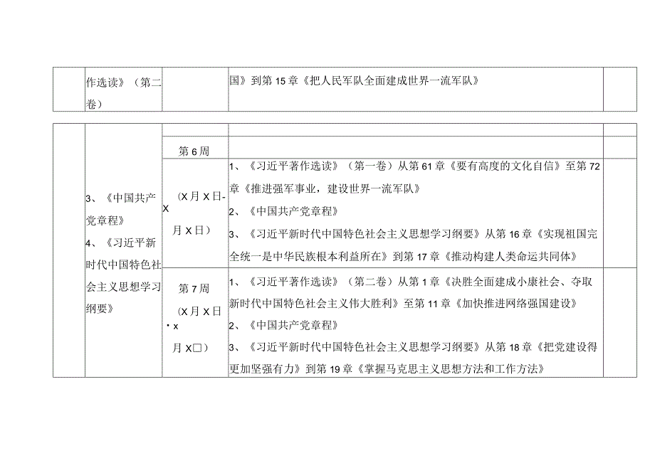 党支部第二批主题教育学习计划表格（按必读书目）.docx_第3页