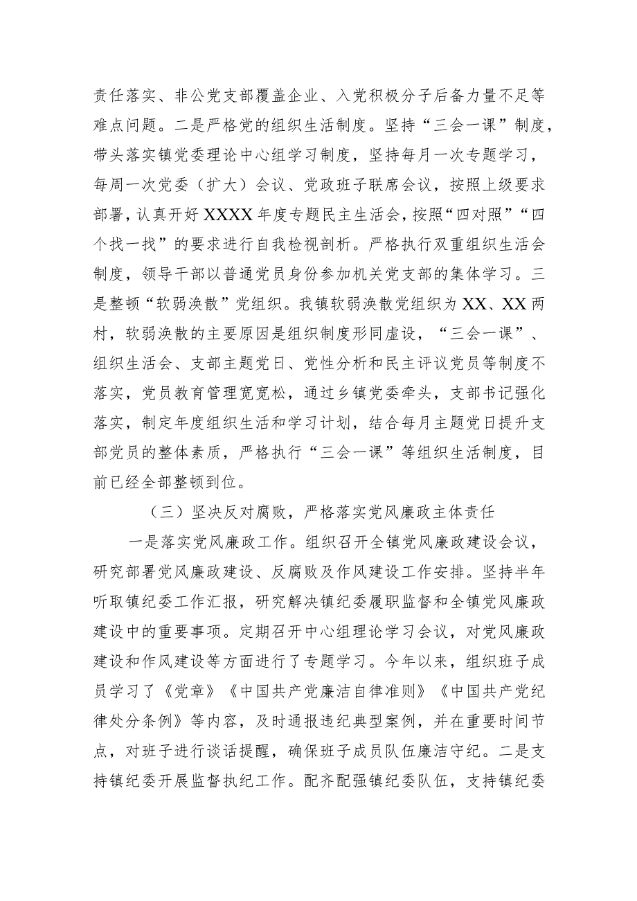 乡镇党委书记2023年落实全面从严治党主体责任落实情况报告.docx_第3页