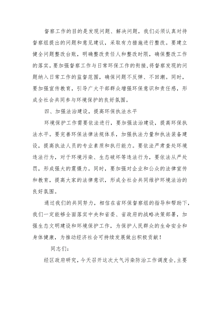 市委书记在省环境保护督察组督察工作动员会上的讲话.docx_第3页