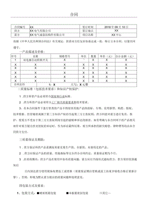 XX项目双电源自动转换开关合同（2023年）.docx