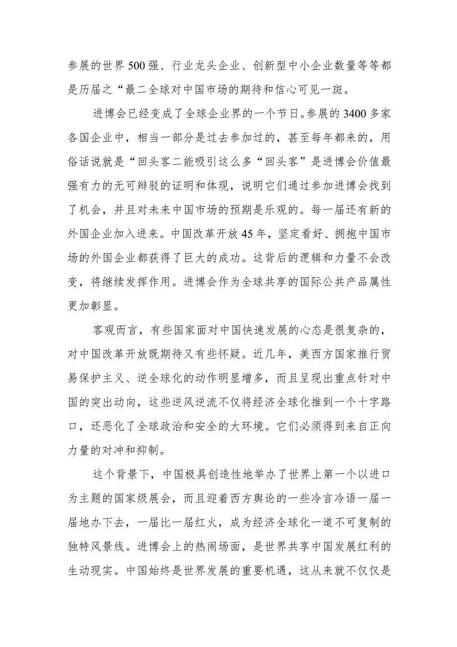 学习领会给第六届中国国际进口博览会贺信心得体会3篇.docx_第2页