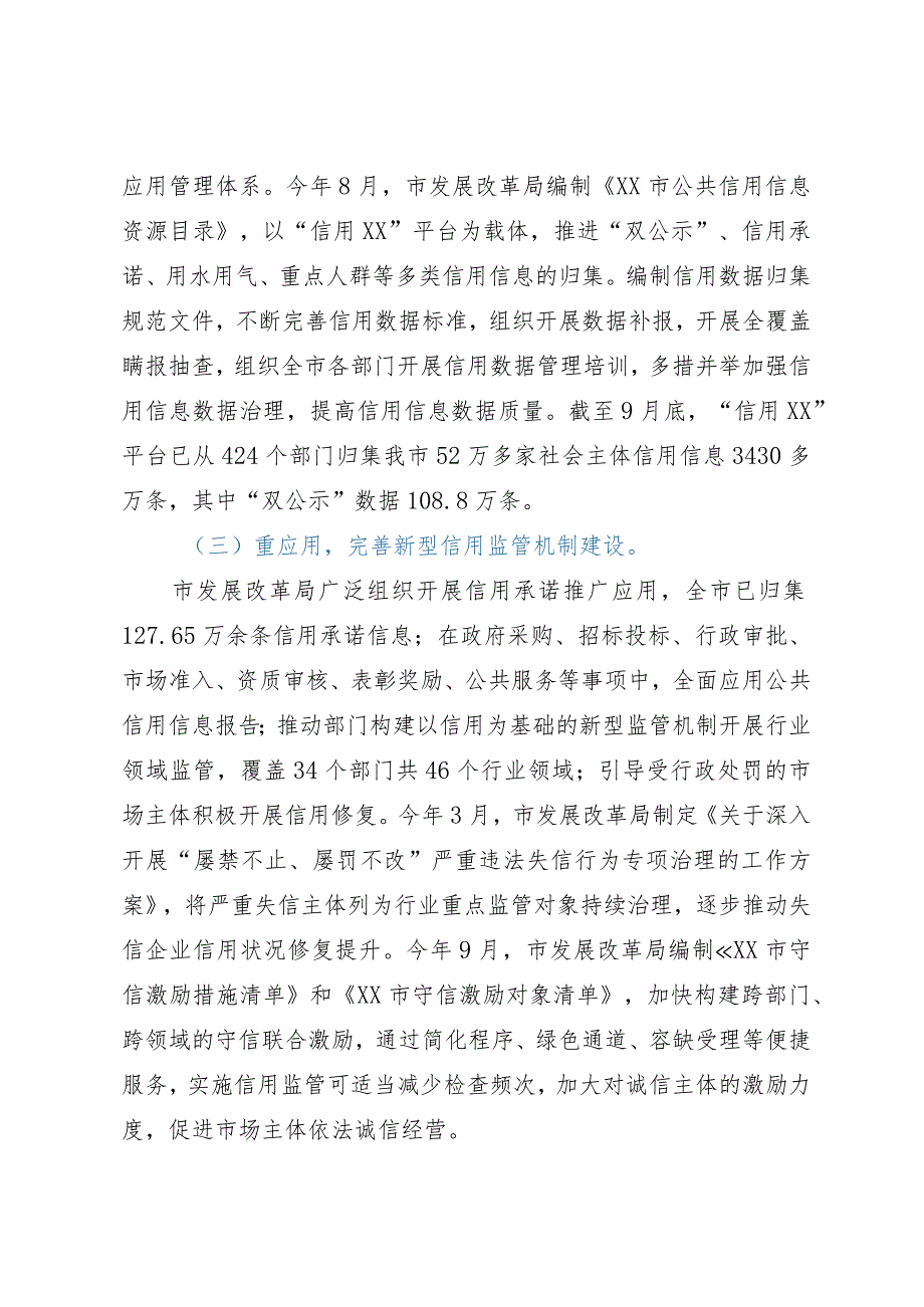 市发展和改革局关于我市城市信用状况监测排名再创新高的报告.docx_第3页