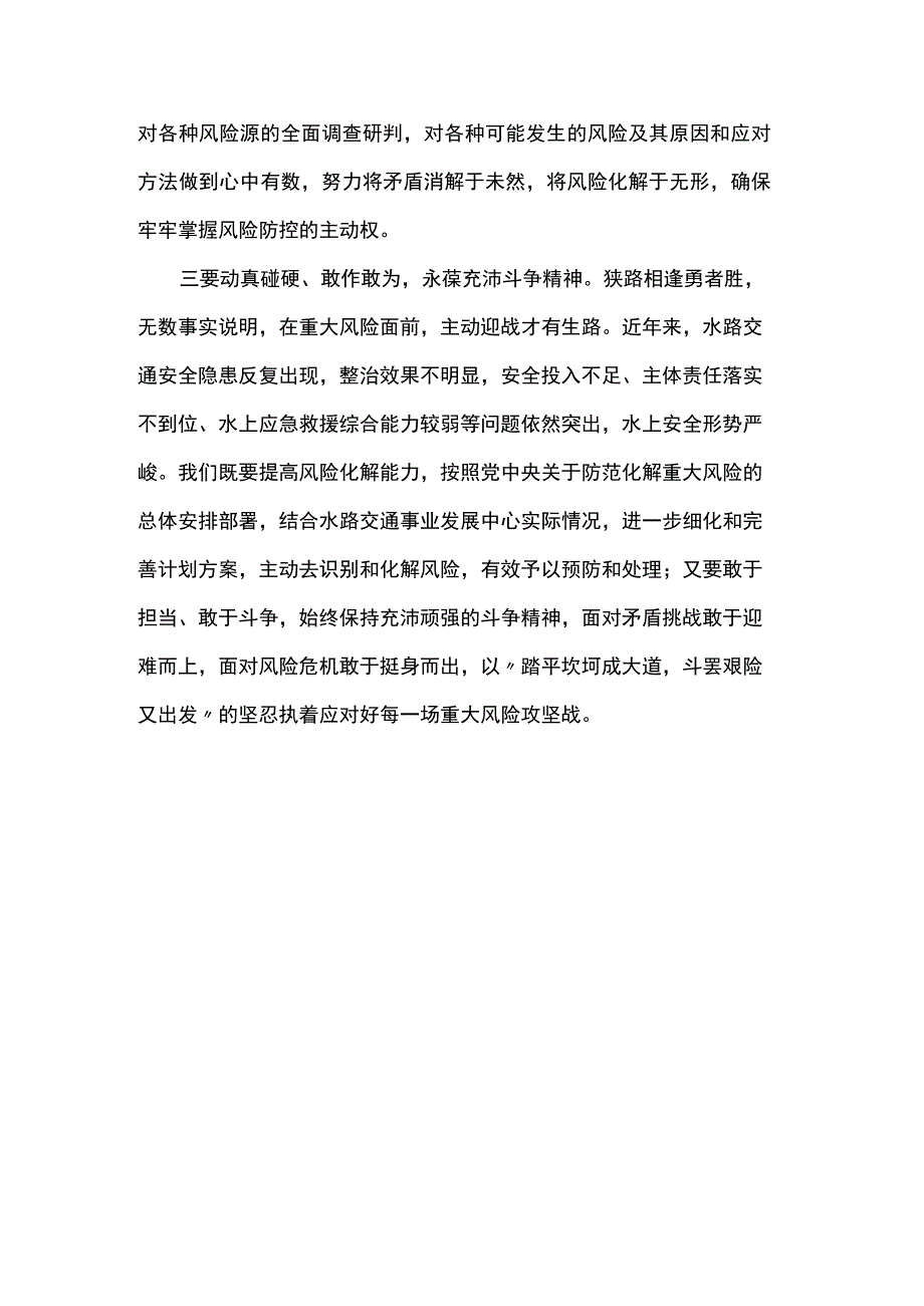 发扬斗争精神研讨发言.docx_第3页