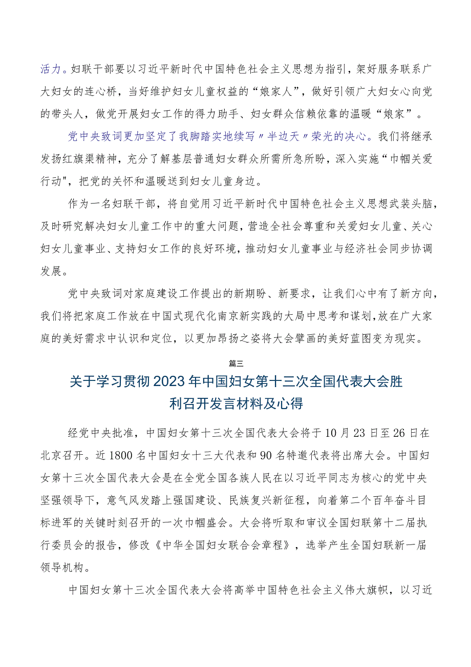 7篇中国妇女第十三次全国代表大会学习研讨发言材料、心得体会.docx_第3页