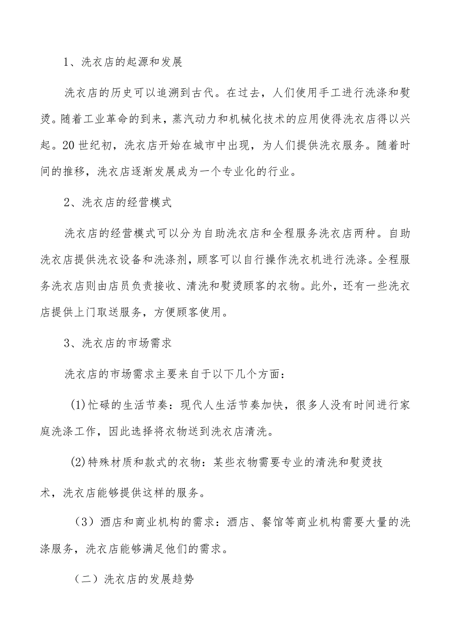 洗衣店设备运行效率和维护保养要求分析.docx_第2页