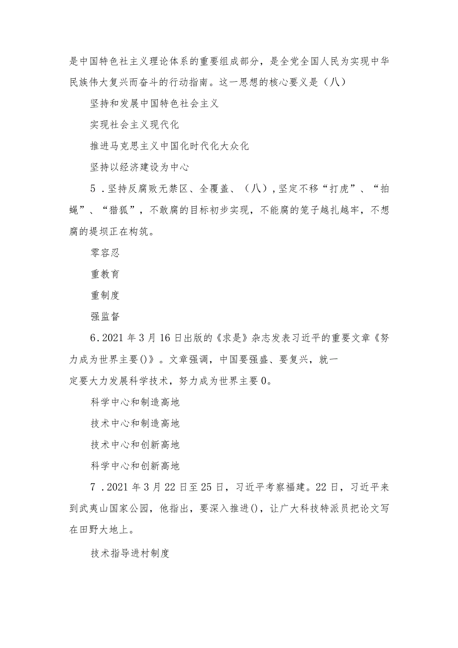 2023年11月秋浙江电大形势与政策.docx_第2页