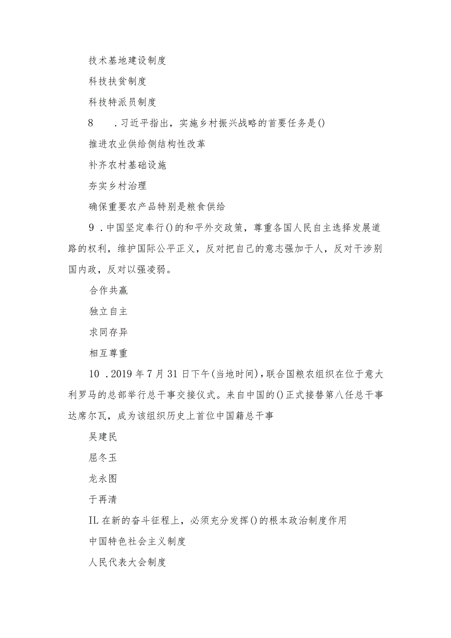 2023年11月秋浙江电大形势与政策.docx_第3页