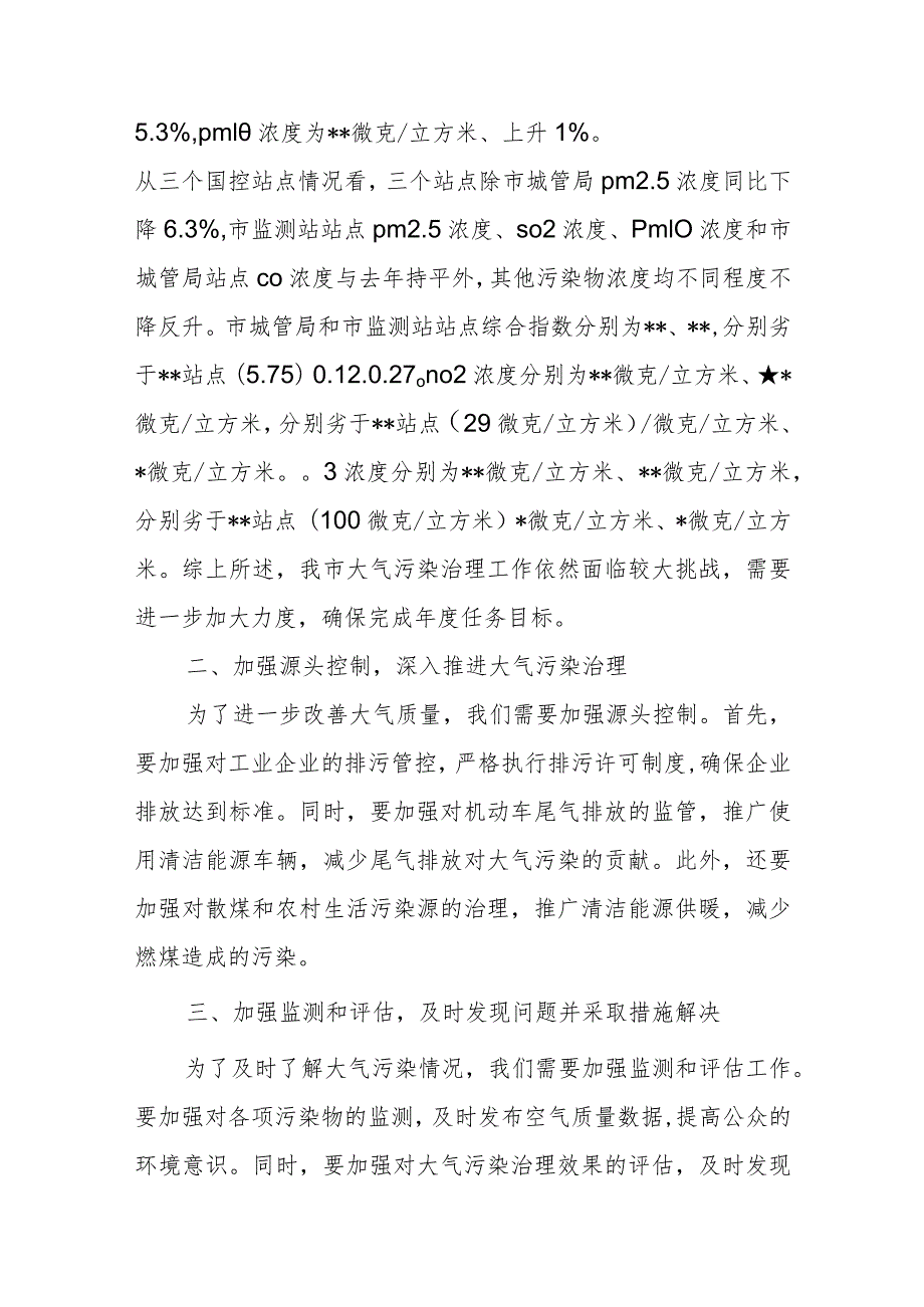 市长在全市大气污染防治工作调度会上的讲话.docx_第2页