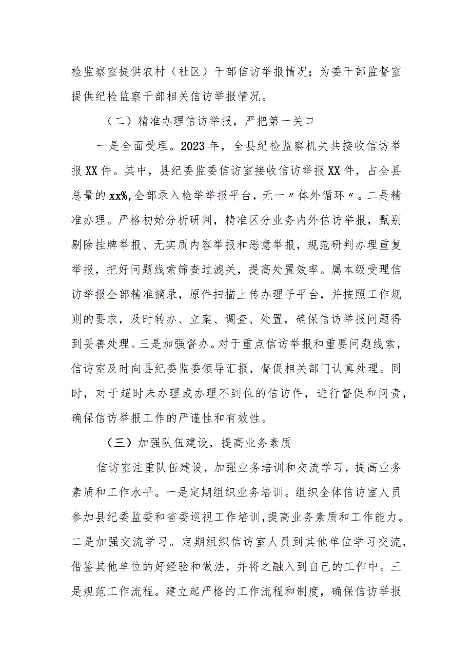 某县纪委监委信访室2023年工作总结及2024年工作计划1.docx_第2页