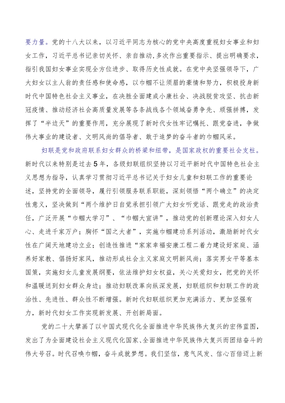 七篇在专题学习2023年度第十三次中国妇女代表大会研讨发言材料及心得体会.docx_第2页