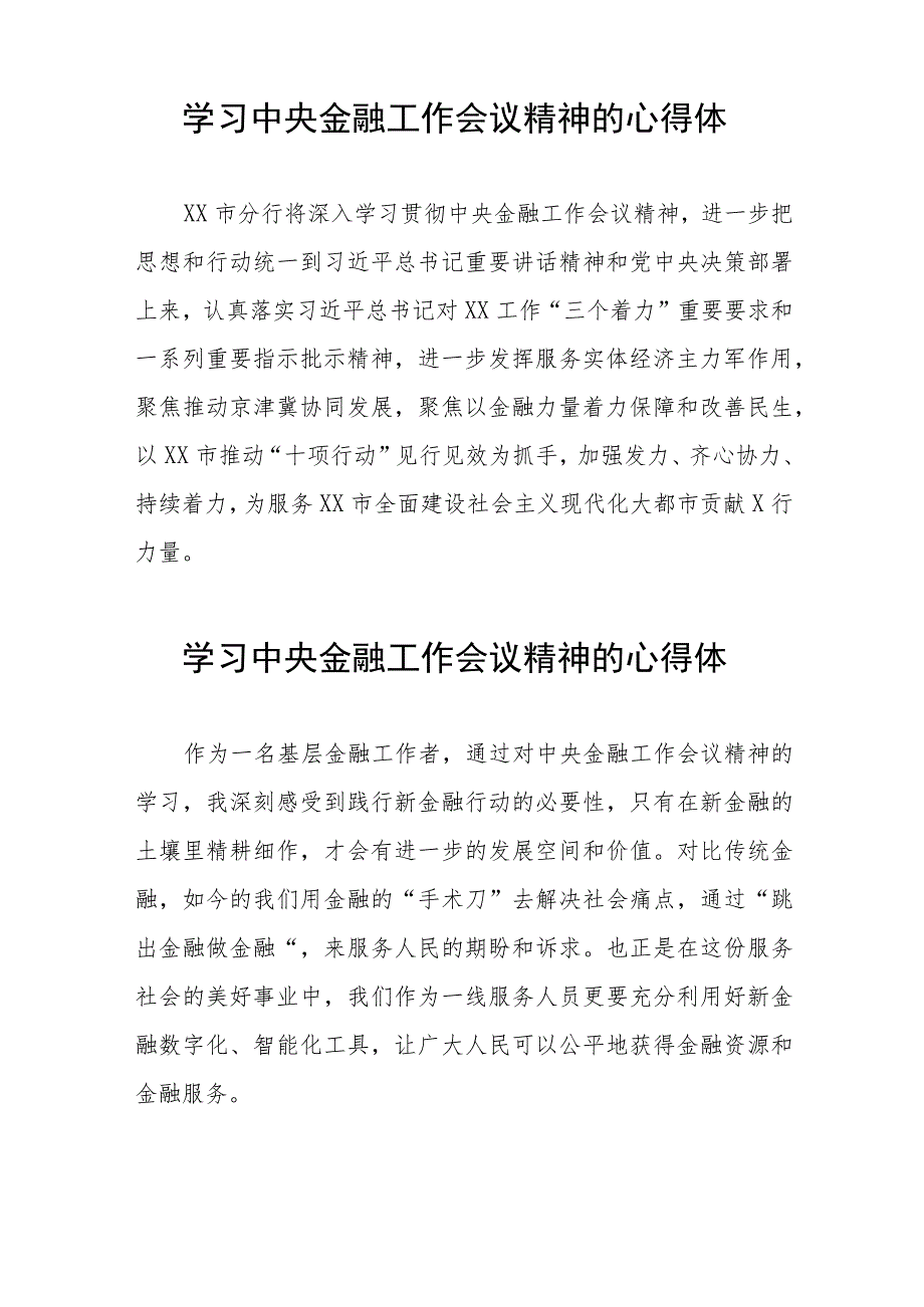 学习贯彻2023中央金融工作会议精神的心得体会二十六篇.docx_第2页