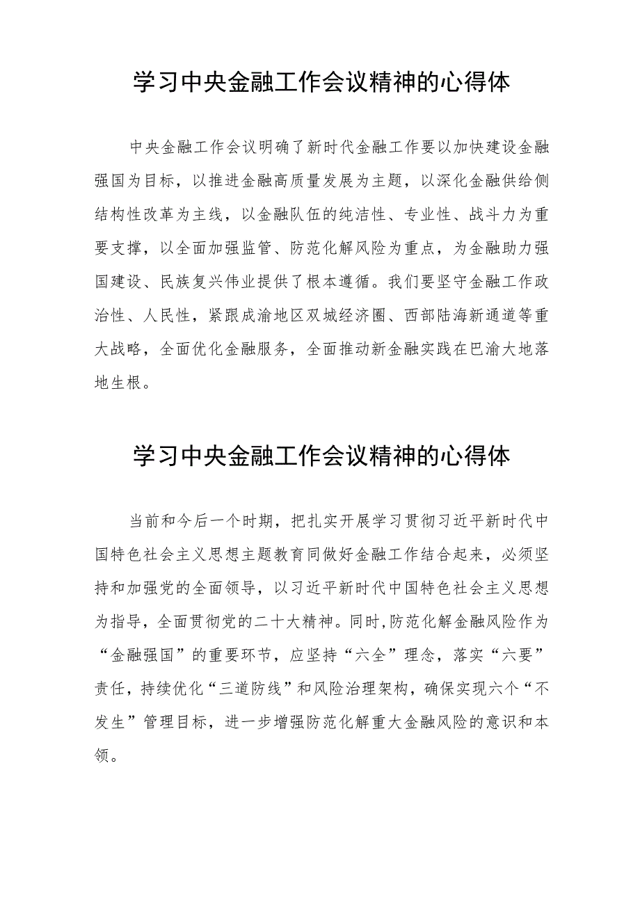 学习贯彻2023中央金融工作会议精神的心得体会二十六篇.docx_第3页