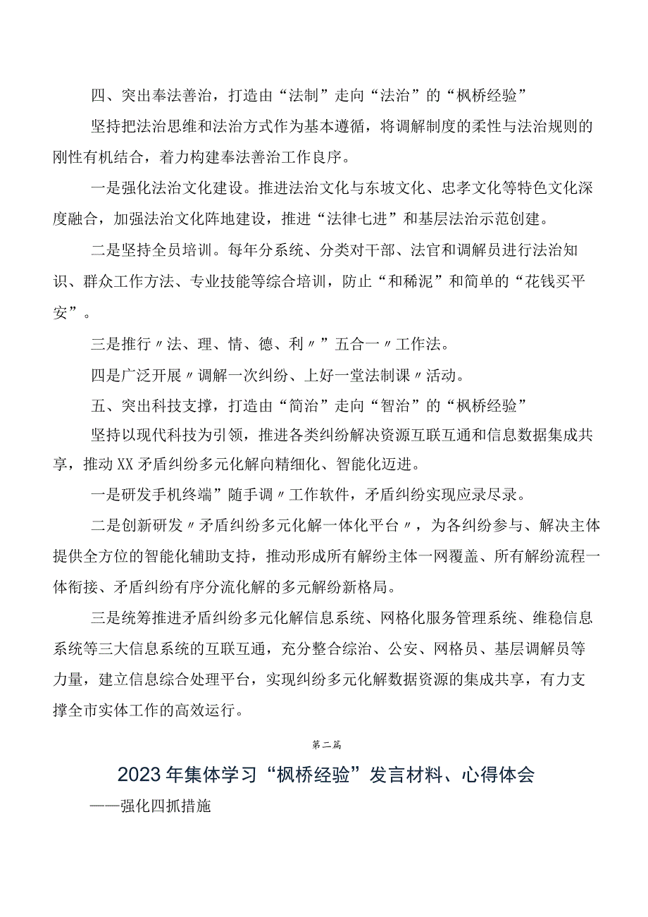 枫桥经验研讨材料、心得感悟（7篇）.docx_第3页