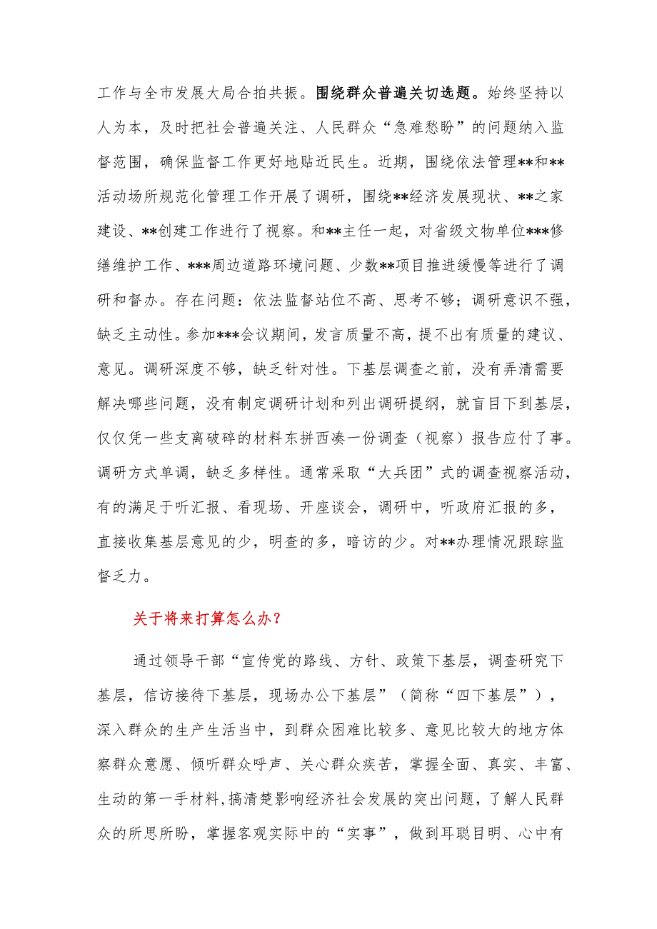 党员领导干部“学思想、强党性、重实践、建新功”过去学得怎么样现在干得怎么样将来打算怎么办“三问”专题研讨发言材料.docx_第3页