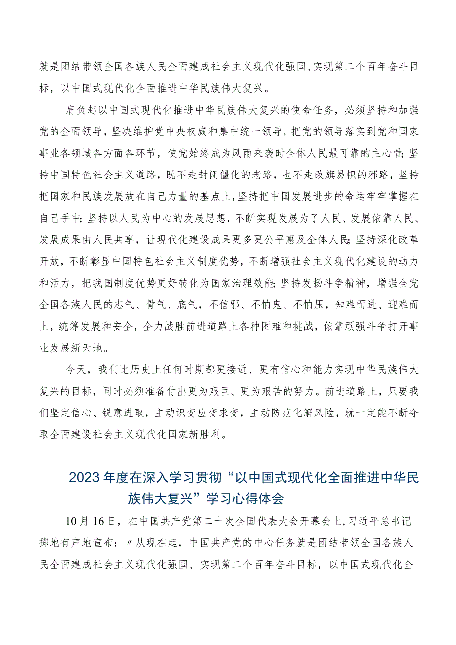 关于学习贯彻2023年以中国式现代化全面推进中华民族伟大复兴个人心得体会（六篇）.docx_第2页