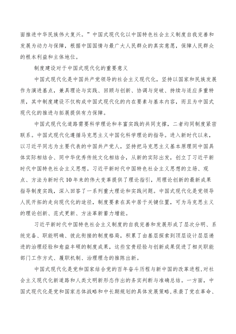 关于学习贯彻2023年以中国式现代化全面推进中华民族伟大复兴个人心得体会（六篇）.docx_第3页