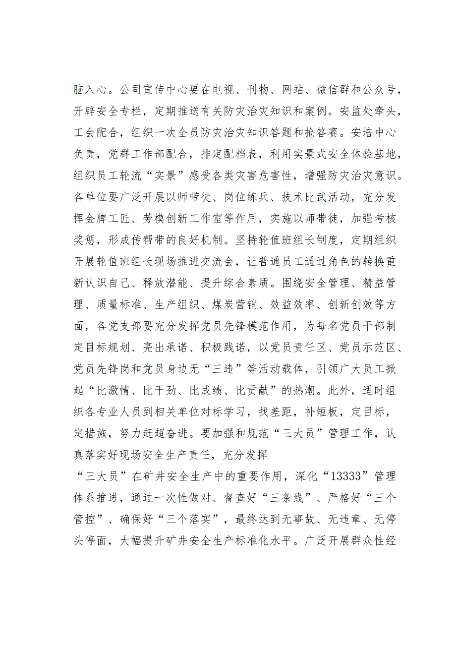 关于开展“强化练兵提技能保安全勇于担当破难题促发展”主题教育实践活动的实施意见.docx_第3页